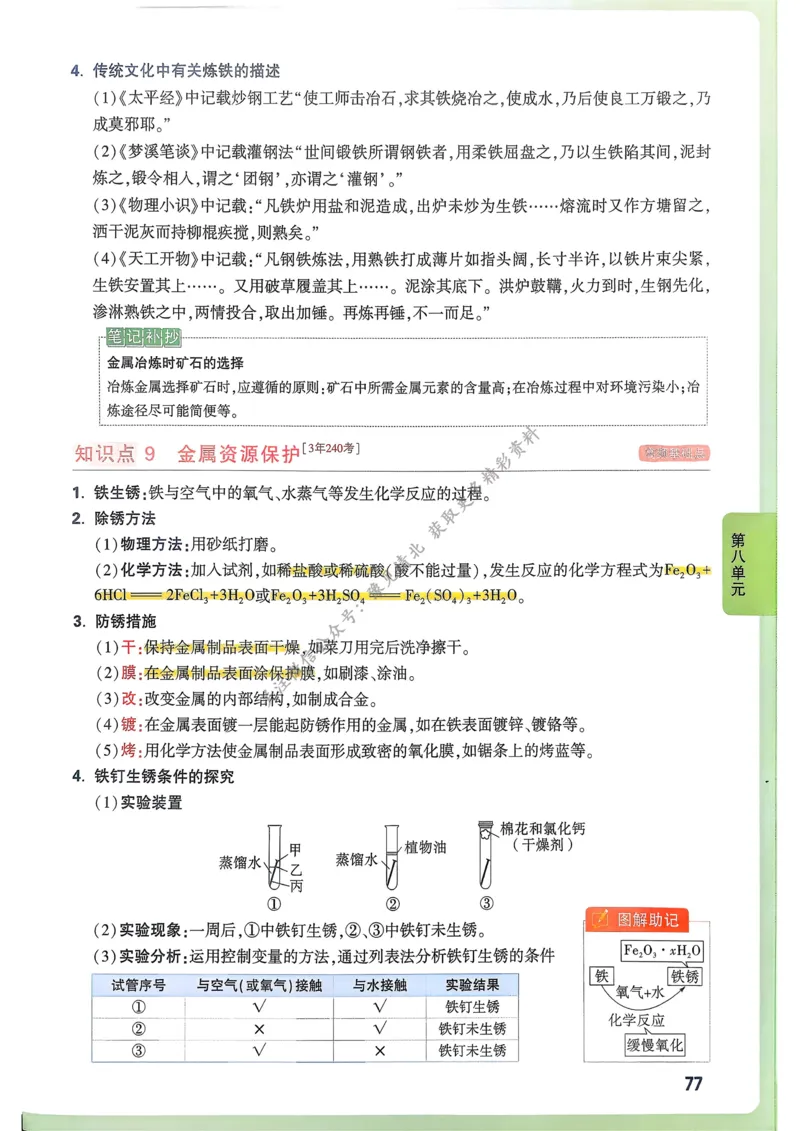 单元整体教学设计-全册合集_4下-新英语人教PEP版（2026持续更新）_04教案（多套齐全）