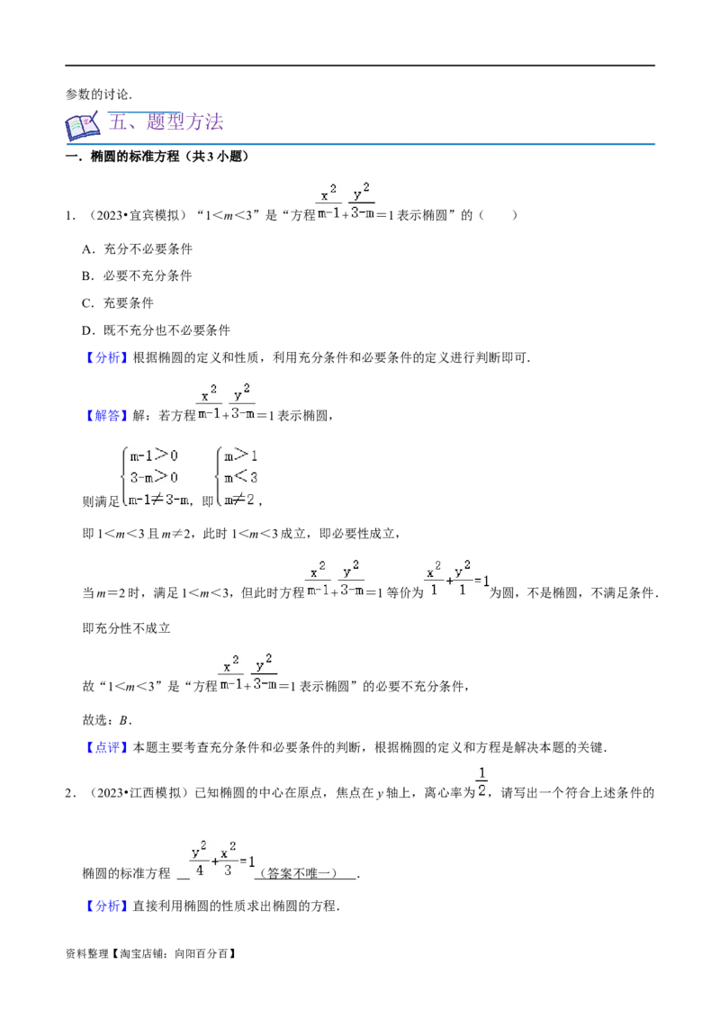 考点15圆锥曲线（15种题型9个易错考点）(解析版）_02高考数学_新高考复习资料_2024年新高考资料_一轮复习资料_一轮复习讲义2024年高考数学复习全程规划（新高考）_核心考点讲义