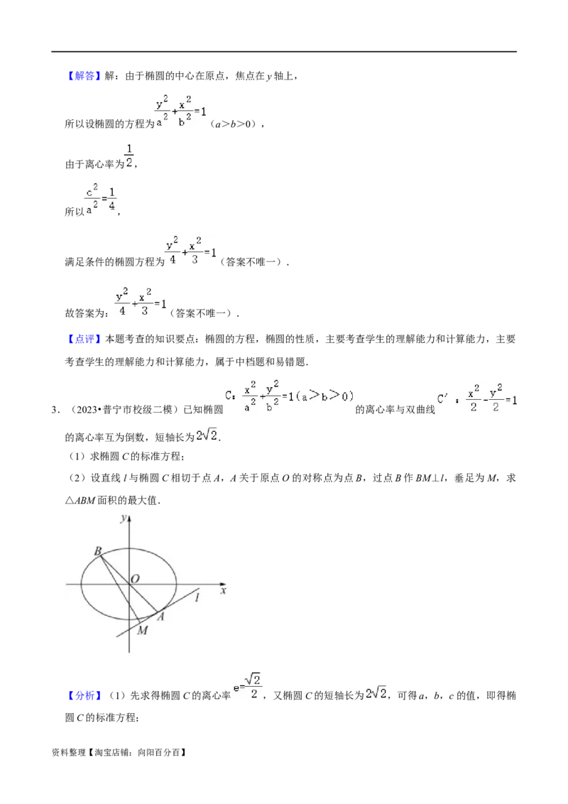 考点15圆锥曲线（15种题型9个易错考点）(解析版）_02高考数学_新高考复习资料_2024年新高考资料_一轮复习资料_一轮复习讲义2024年高考数学复习全程规划（新高考）_核心考点讲义