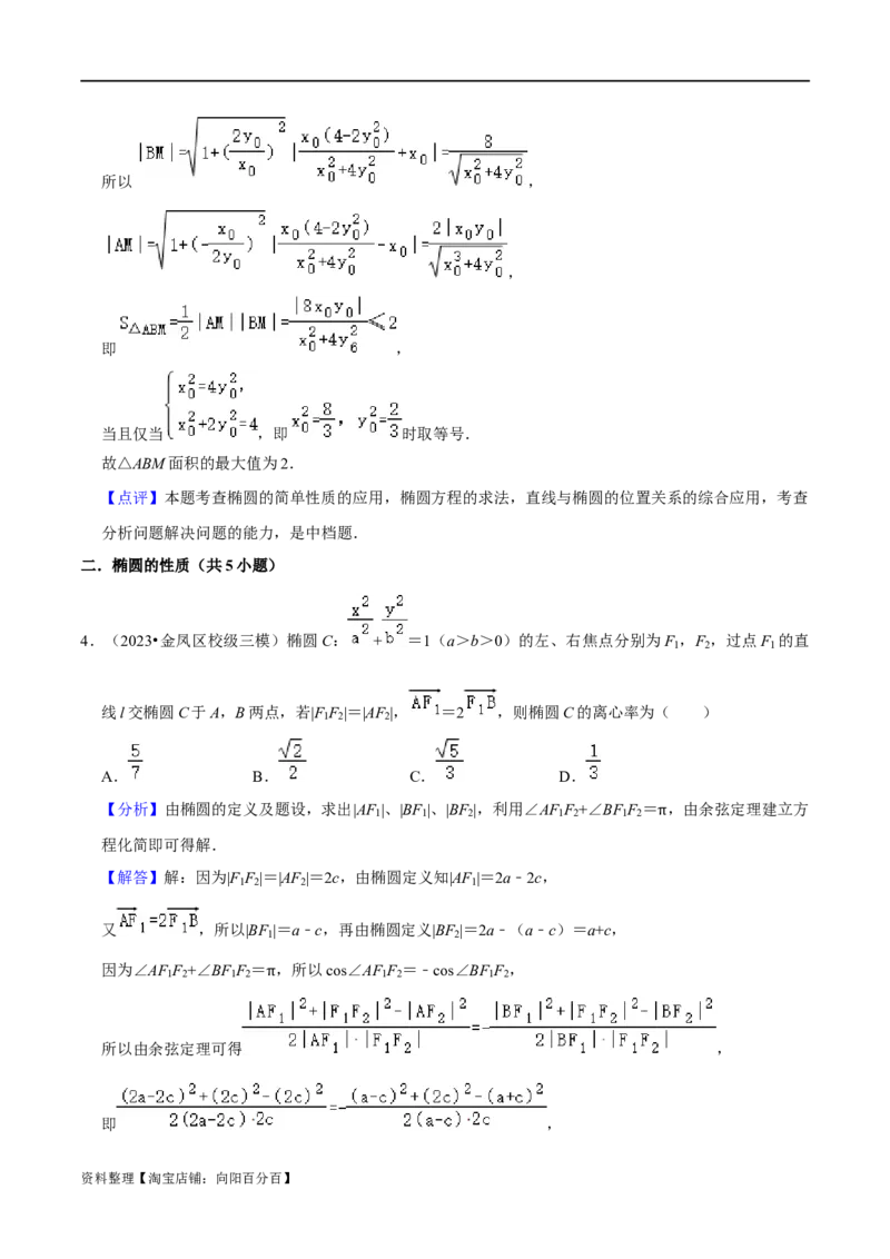 考点15圆锥曲线（15种题型9个易错考点）(解析版）_02高考数学_新高考复习资料_2024年新高考资料_一轮复习资料_一轮复习讲义2024年高考数学复习全程规划（新高考）_核心考点讲义