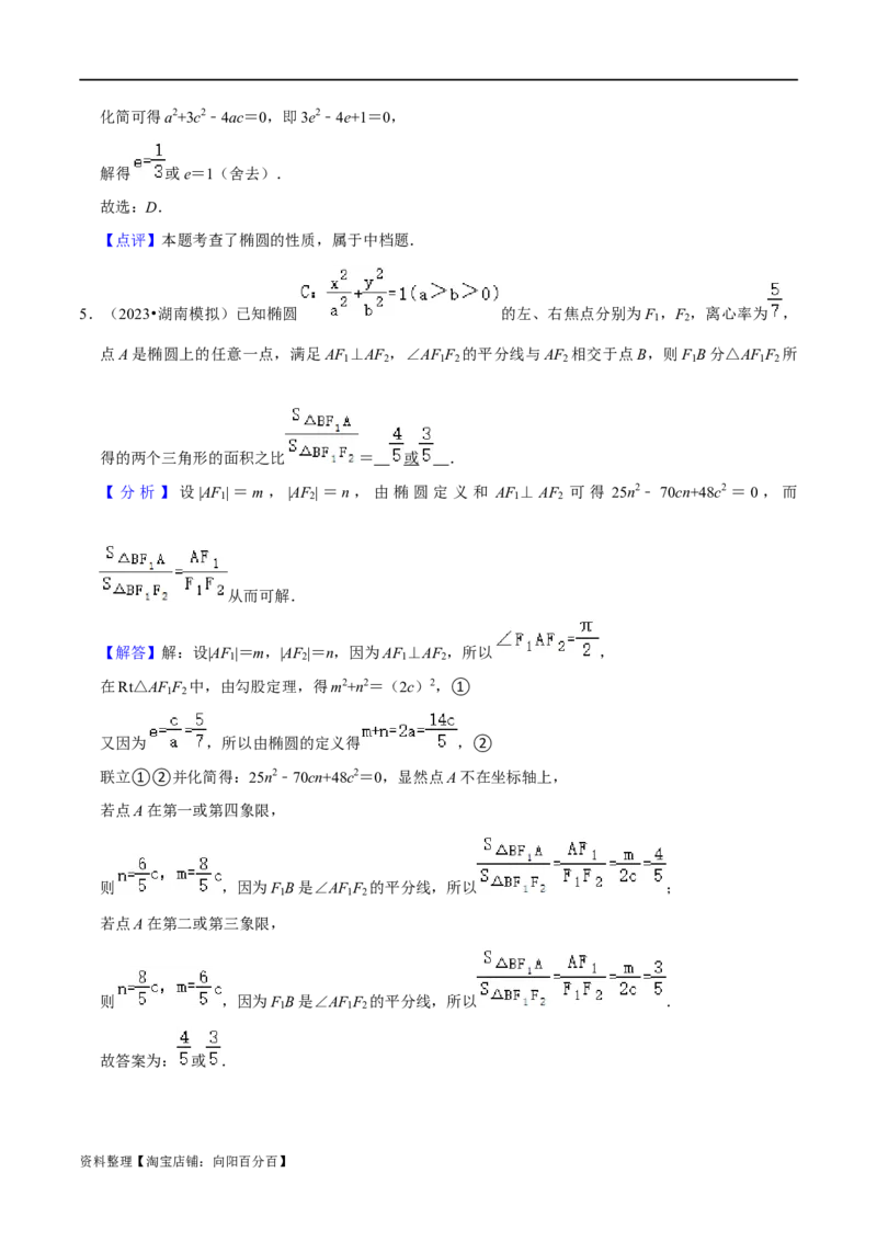 考点15圆锥曲线（15种题型9个易错考点）(解析版）_02高考数学_新高考复习资料_2024年新高考资料_一轮复习资料_一轮复习讲义2024年高考数学复习全程规划（新高考）_核心考点讲义