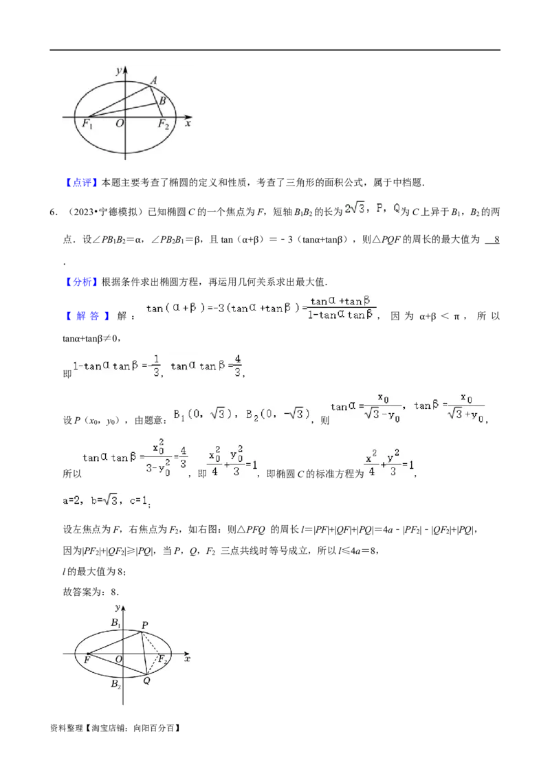 考点15圆锥曲线（15种题型9个易错考点）(解析版）_02高考数学_新高考复习资料_2024年新高考资料_一轮复习资料_一轮复习讲义2024年高考数学复习全程规划（新高考）_核心考点讲义