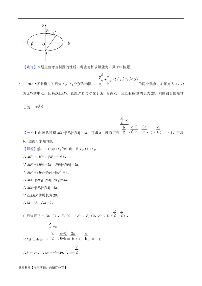 考点15圆锥曲线（15种题型9个易错考点）(解析版）_02高考数学_新高考复习资料_2024年新高考资料_一轮复习资料_一轮复习讲义2024年高考数学复习全程规划（新高考）_核心考点讲义