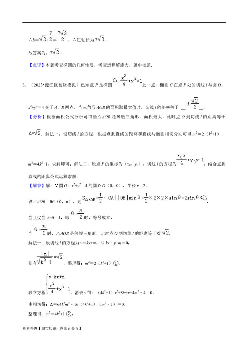 考点15圆锥曲线（15种题型9个易错考点）(解析版）_02高考数学_新高考复习资料_2024年新高考资料_一轮复习资料_一轮复习讲义2024年高考数学复习全程规划（新高考）_核心考点讲义