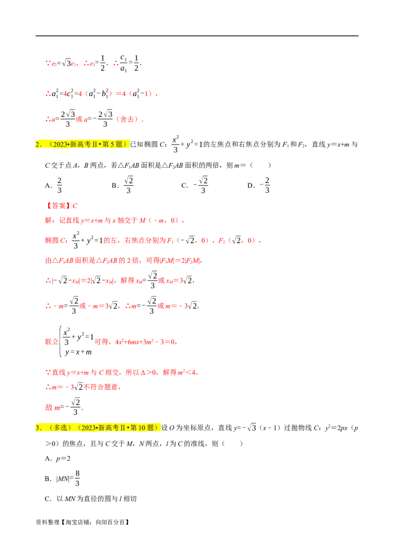 考点15圆锥曲线（15种题型9个易错考点）(解析版）_02高考数学_新高考复习资料_2024年新高考资料_一轮复习资料_一轮复习讲义2024年高考数学复习全程规划（新高考）_核心考点讲义