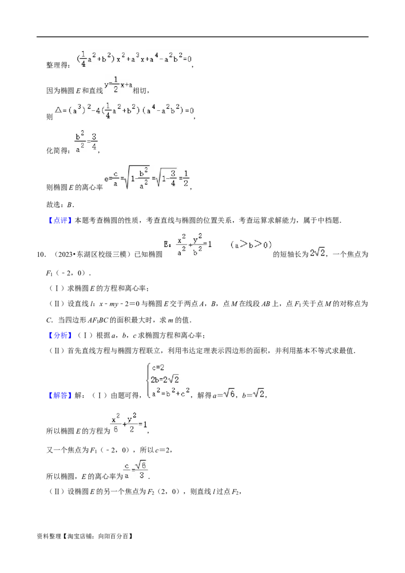 考点15圆锥曲线（15种题型9个易错考点）(解析版）_02高考数学_新高考复习资料_2024年新高考资料_一轮复习资料_一轮复习讲义2024年高考数学复习全程规划（新高考）_核心考点讲义