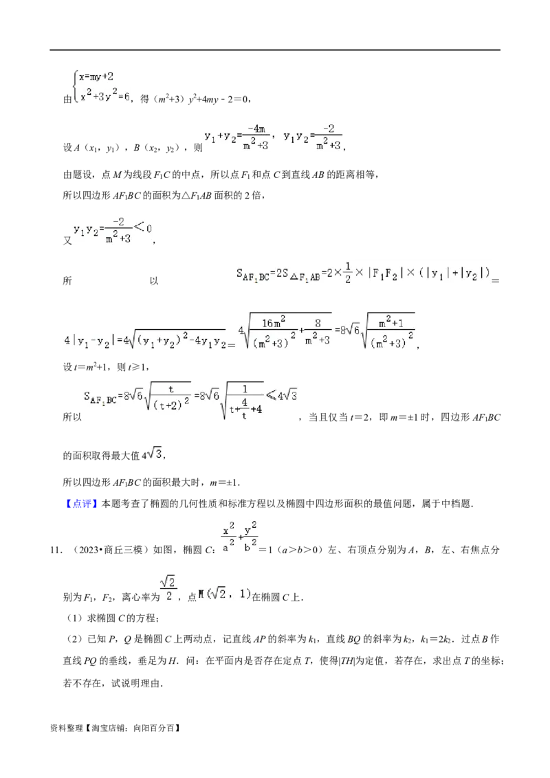 考点15圆锥曲线（15种题型9个易错考点）(解析版）_02高考数学_新高考复习资料_2024年新高考资料_一轮复习资料_一轮复习讲义2024年高考数学复习全程规划（新高考）_核心考点讲义