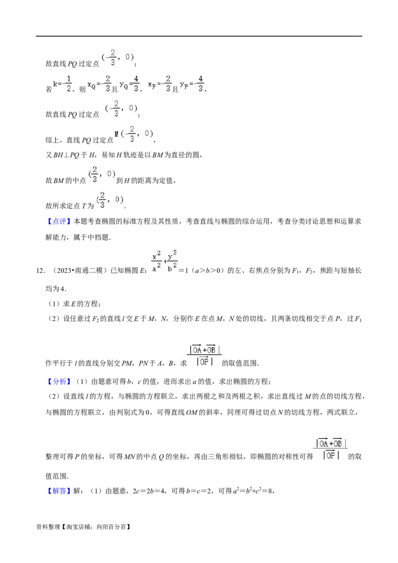 考点15圆锥曲线（15种题型9个易错考点）(解析版）_02高考数学_新高考复习资料_2024年新高考资料_一轮复习资料_一轮复习讲义2024年高考数学复习全程规划（新高考）_核心考点讲义