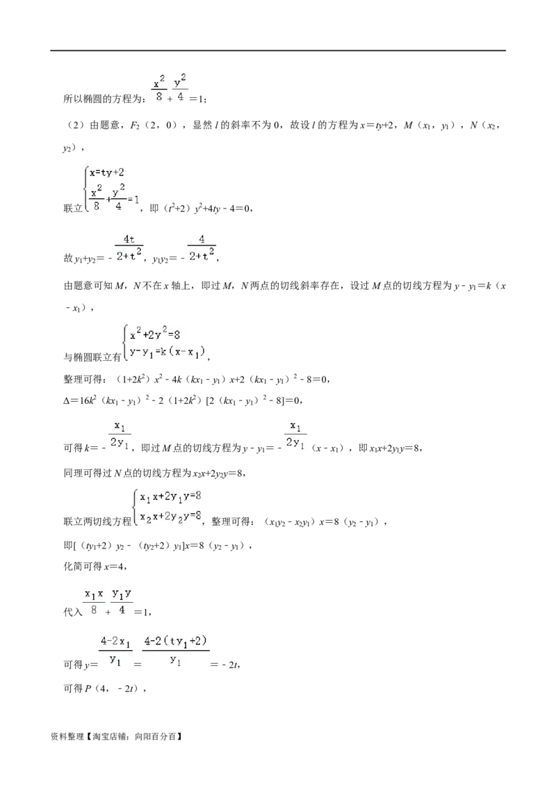 考点15圆锥曲线（15种题型9个易错考点）(解析版）_02高考数学_新高考复习资料_2024年新高考资料_一轮复习资料_一轮复习讲义2024年高考数学复习全程规划（新高考）_核心考点讲义