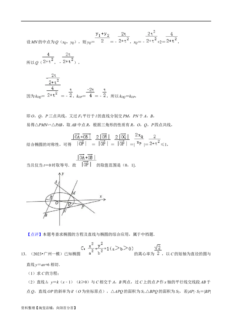 考点15圆锥曲线（15种题型9个易错考点）(解析版）_02高考数学_新高考复习资料_2024年新高考资料_一轮复习资料_一轮复习讲义2024年高考数学复习全程规划（新高考）_核心考点讲义