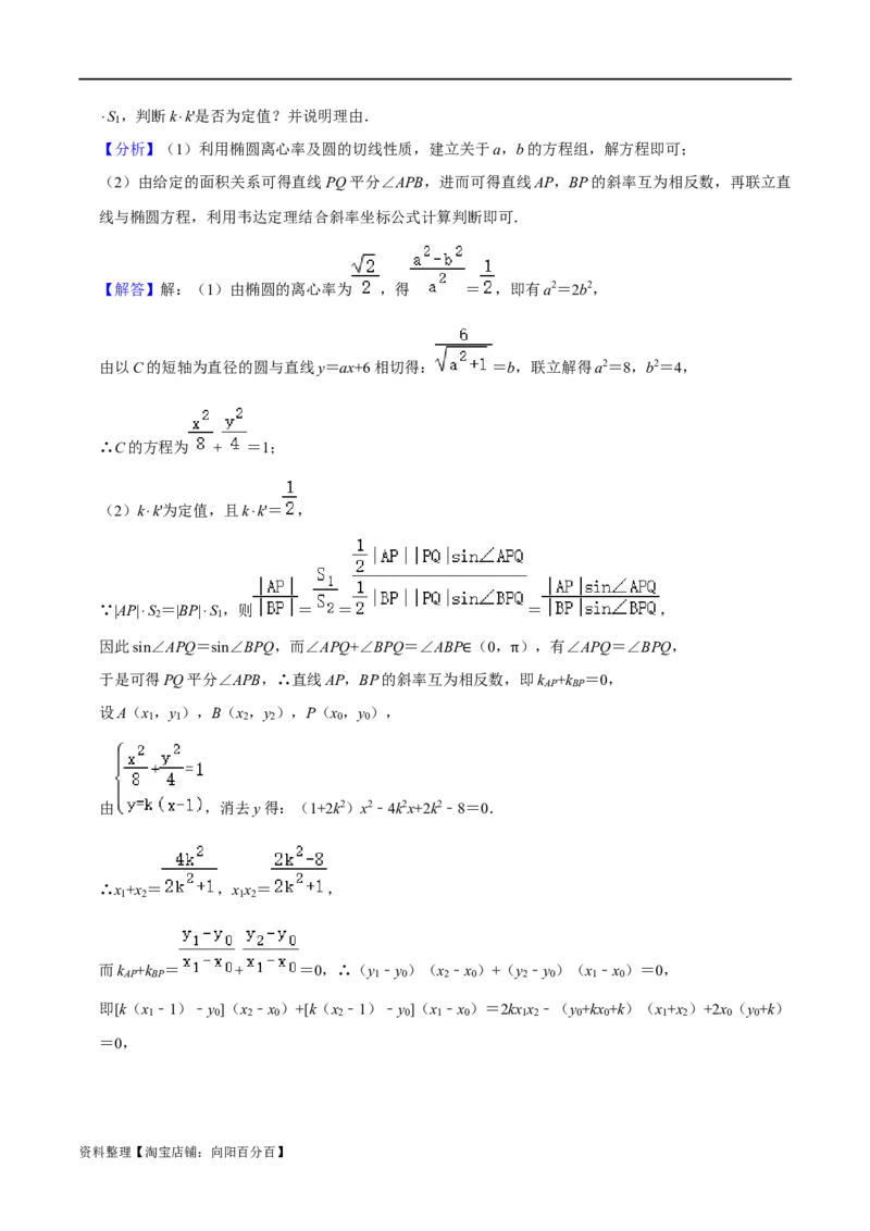 考点15圆锥曲线（15种题型9个易错考点）(解析版）_02高考数学_新高考复习资料_2024年新高考资料_一轮复习资料_一轮复习讲义2024年高考数学复习全程规划（新高考）_核心考点讲义