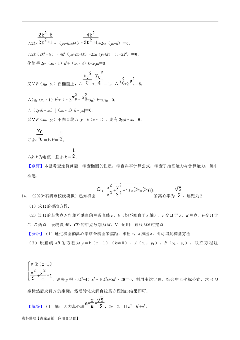 考点15圆锥曲线（15种题型9个易错考点）(解析版）_02高考数学_新高考复习资料_2024年新高考资料_一轮复习资料_一轮复习讲义2024年高考数学复习全程规划（新高考）_核心考点讲义