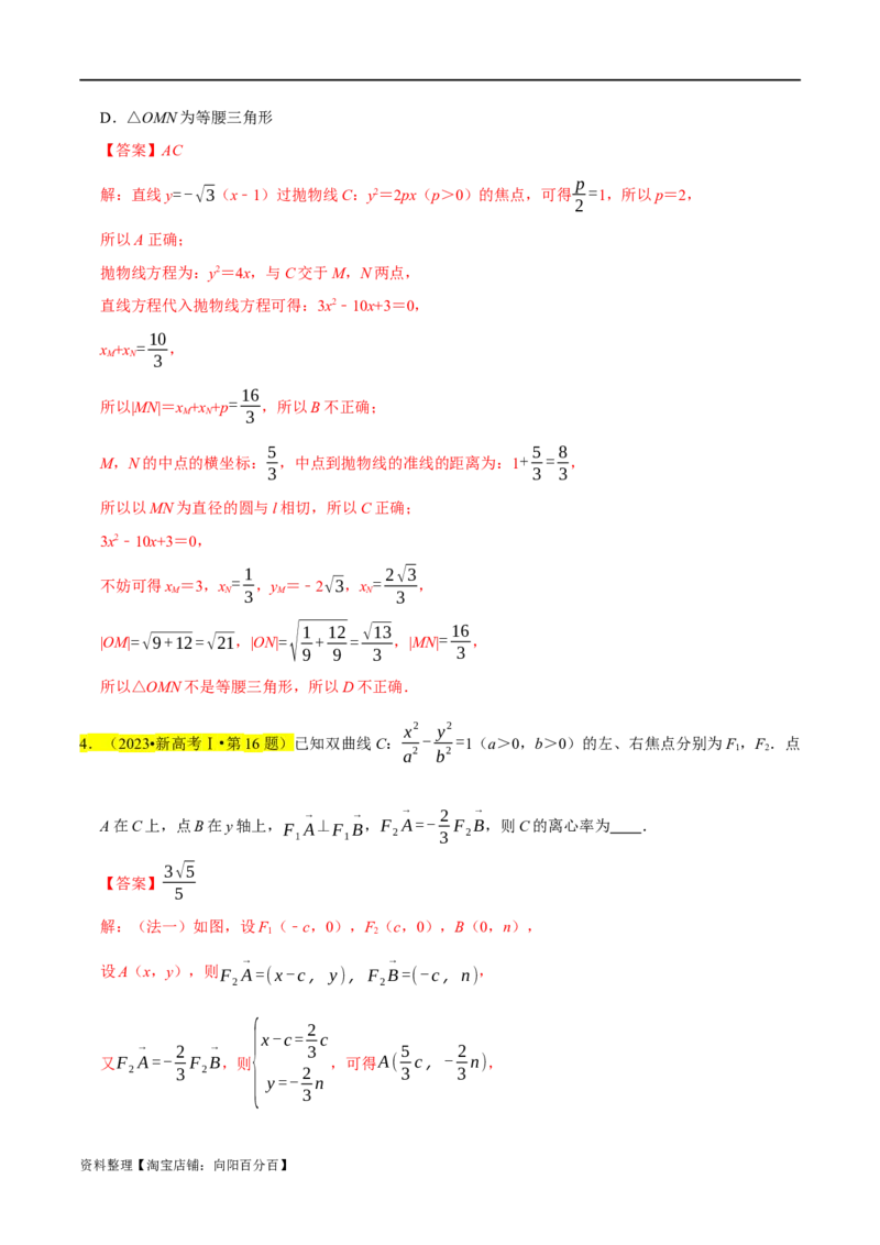 考点15圆锥曲线（15种题型9个易错考点）(解析版）_02高考数学_新高考复习资料_2024年新高考资料_一轮复习资料_一轮复习讲义2024年高考数学复习全程规划（新高考）_核心考点讲义