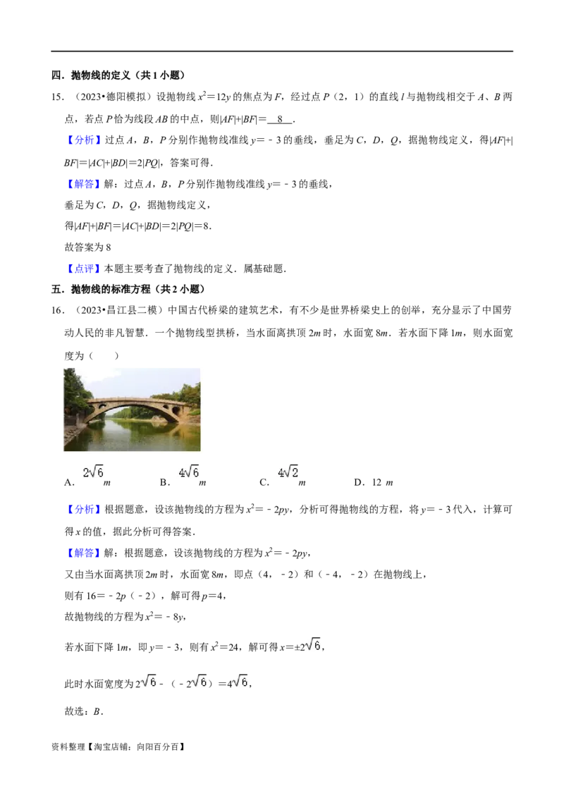 考点15圆锥曲线（15种题型9个易错考点）(解析版）_02高考数学_新高考复习资料_2024年新高考资料_一轮复习资料_一轮复习讲义2024年高考数学复习全程规划（新高考）_核心考点讲义