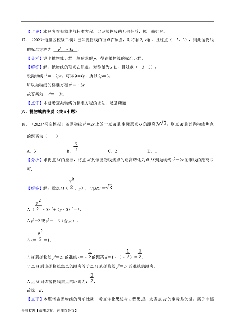 考点15圆锥曲线（15种题型9个易错考点）(解析版）_02高考数学_新高考复习资料_2024年新高考资料_一轮复习资料_一轮复习讲义2024年高考数学复习全程规划（新高考）_核心考点讲义