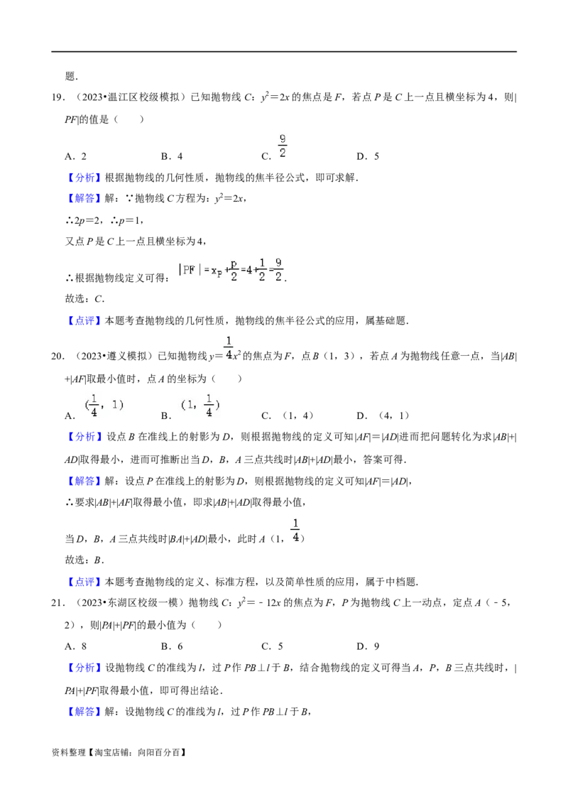 考点15圆锥曲线（15种题型9个易错考点）(解析版）_02高考数学_新高考复习资料_2024年新高考资料_一轮复习资料_一轮复习讲义2024年高考数学复习全程规划（新高考）_核心考点讲义