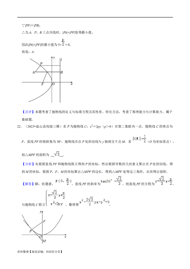 考点15圆锥曲线（15种题型9个易错考点）(解析版）_02高考数学_新高考复习资料_2024年新高考资料_一轮复习资料_一轮复习讲义2024年高考数学复习全程规划（新高考）_核心考点讲义