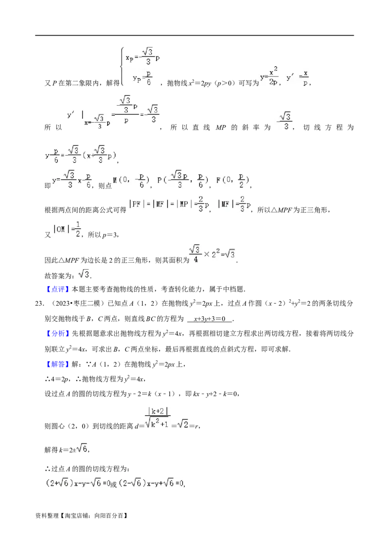 考点15圆锥曲线（15种题型9个易错考点）(解析版）_02高考数学_新高考复习资料_2024年新高考资料_一轮复习资料_一轮复习讲义2024年高考数学复习全程规划（新高考）_核心考点讲义