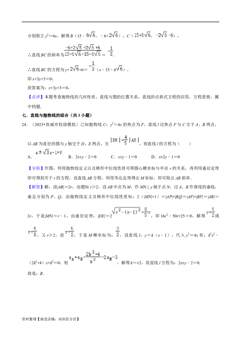考点15圆锥曲线（15种题型9个易错考点）(解析版）_02高考数学_新高考复习资料_2024年新高考资料_一轮复习资料_一轮复习讲义2024年高考数学复习全程规划（新高考）_核心考点讲义