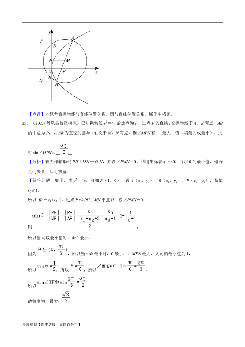 考点15圆锥曲线（15种题型9个易错考点）(解析版）_02高考数学_新高考复习资料_2024年新高考资料_一轮复习资料_一轮复习讲义2024年高考数学复习全程规划（新高考）_核心考点讲义