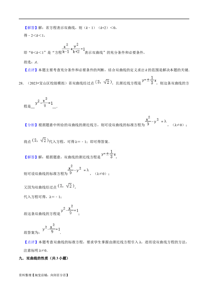 考点15圆锥曲线（15种题型9个易错考点）(解析版）_02高考数学_新高考复习资料_2024年新高考资料_一轮复习资料_一轮复习讲义2024年高考数学复习全程规划（新高考）_核心考点讲义