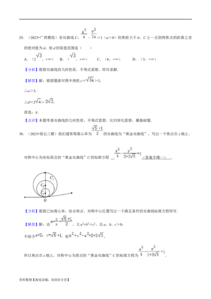 考点15圆锥曲线（15种题型9个易错考点）(解析版）_02高考数学_新高考复习资料_2024年新高考资料_一轮复习资料_一轮复习讲义2024年高考数学复习全程规划（新高考）_核心考点讲义