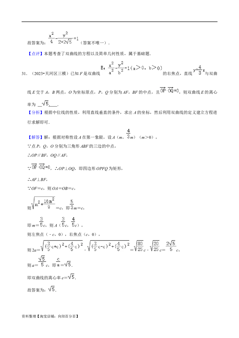 考点15圆锥曲线（15种题型9个易错考点）(解析版）_02高考数学_新高考复习资料_2024年新高考资料_一轮复习资料_一轮复习讲义2024年高考数学复习全程规划（新高考）_核心考点讲义