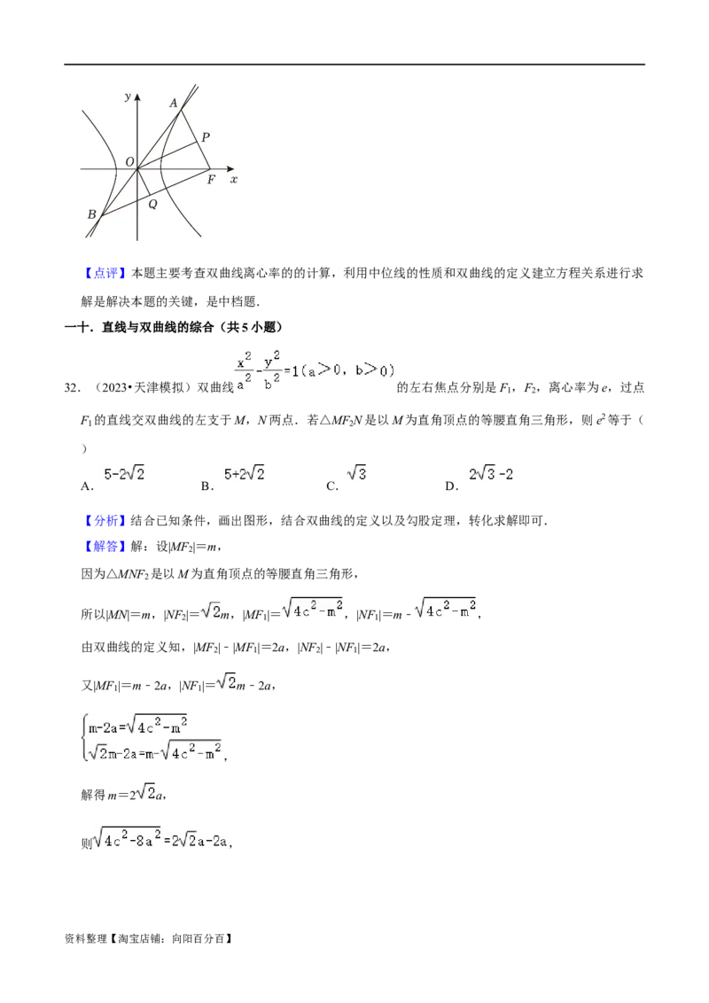 考点15圆锥曲线（15种题型9个易错考点）(解析版）_02高考数学_新高考复习资料_2024年新高考资料_一轮复习资料_一轮复习讲义2024年高考数学复习全程规划（新高考）_核心考点讲义