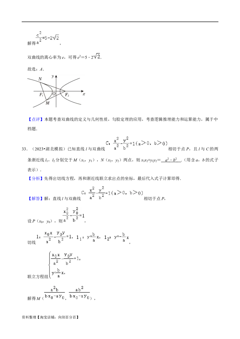 考点15圆锥曲线（15种题型9个易错考点）(解析版）_02高考数学_新高考复习资料_2024年新高考资料_一轮复习资料_一轮复习讲义2024年高考数学复习全程规划（新高考）_核心考点讲义