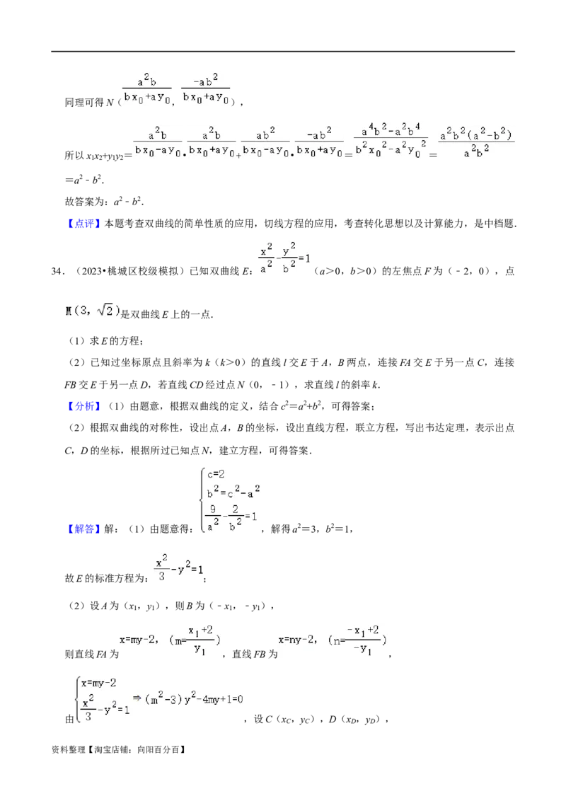 考点15圆锥曲线（15种题型9个易错考点）(解析版）_02高考数学_新高考复习资料_2024年新高考资料_一轮复习资料_一轮复习讲义2024年高考数学复习全程规划（新高考）_核心考点讲义