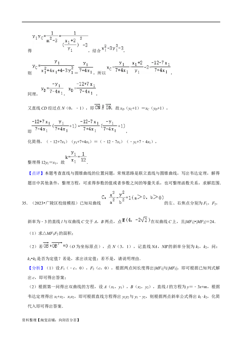 考点15圆锥曲线（15种题型9个易错考点）(解析版）_02高考数学_新高考复习资料_2024年新高考资料_一轮复习资料_一轮复习讲义2024年高考数学复习全程规划（新高考）_核心考点讲义