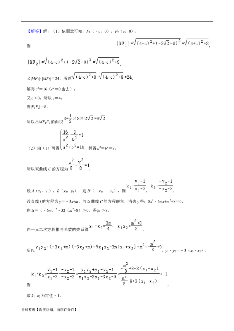 考点15圆锥曲线（15种题型9个易错考点）(解析版）_02高考数学_新高考复习资料_2024年新高考资料_一轮复习资料_一轮复习讲义2024年高考数学复习全程规划（新高考）_核心考点讲义