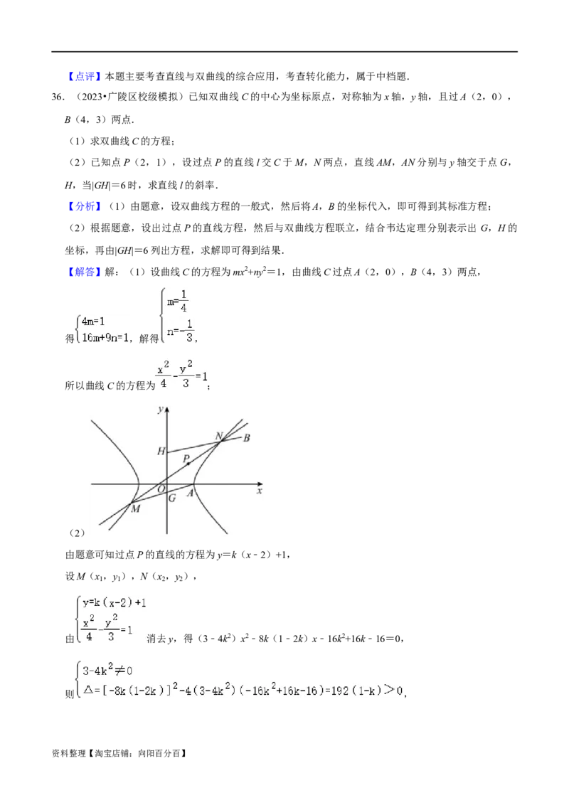 考点15圆锥曲线（15种题型9个易错考点）(解析版）_02高考数学_新高考复习资料_2024年新高考资料_一轮复习资料_一轮复习讲义2024年高考数学复习全程规划（新高考）_核心考点讲义