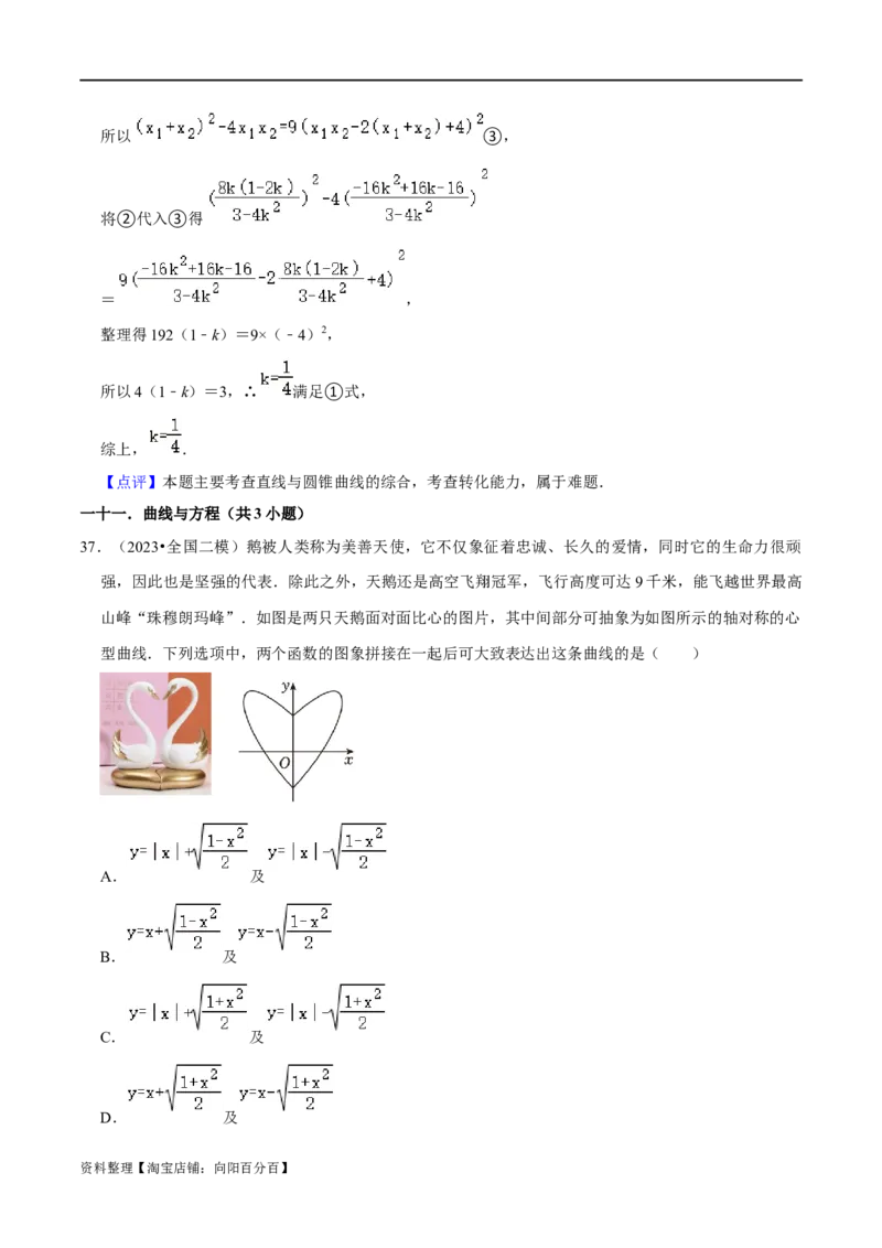考点15圆锥曲线（15种题型9个易错考点）(解析版）_02高考数学_新高考复习资料_2024年新高考资料_一轮复习资料_一轮复习讲义2024年高考数学复习全程规划（新高考）_核心考点讲义