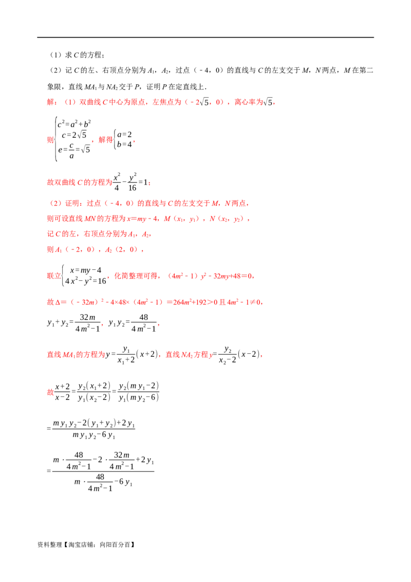 考点15圆锥曲线（15种题型9个易错考点）(解析版）_02高考数学_新高考复习资料_2024年新高考资料_一轮复习资料_一轮复习讲义2024年高考数学复习全程规划（新高考）_核心考点讲义