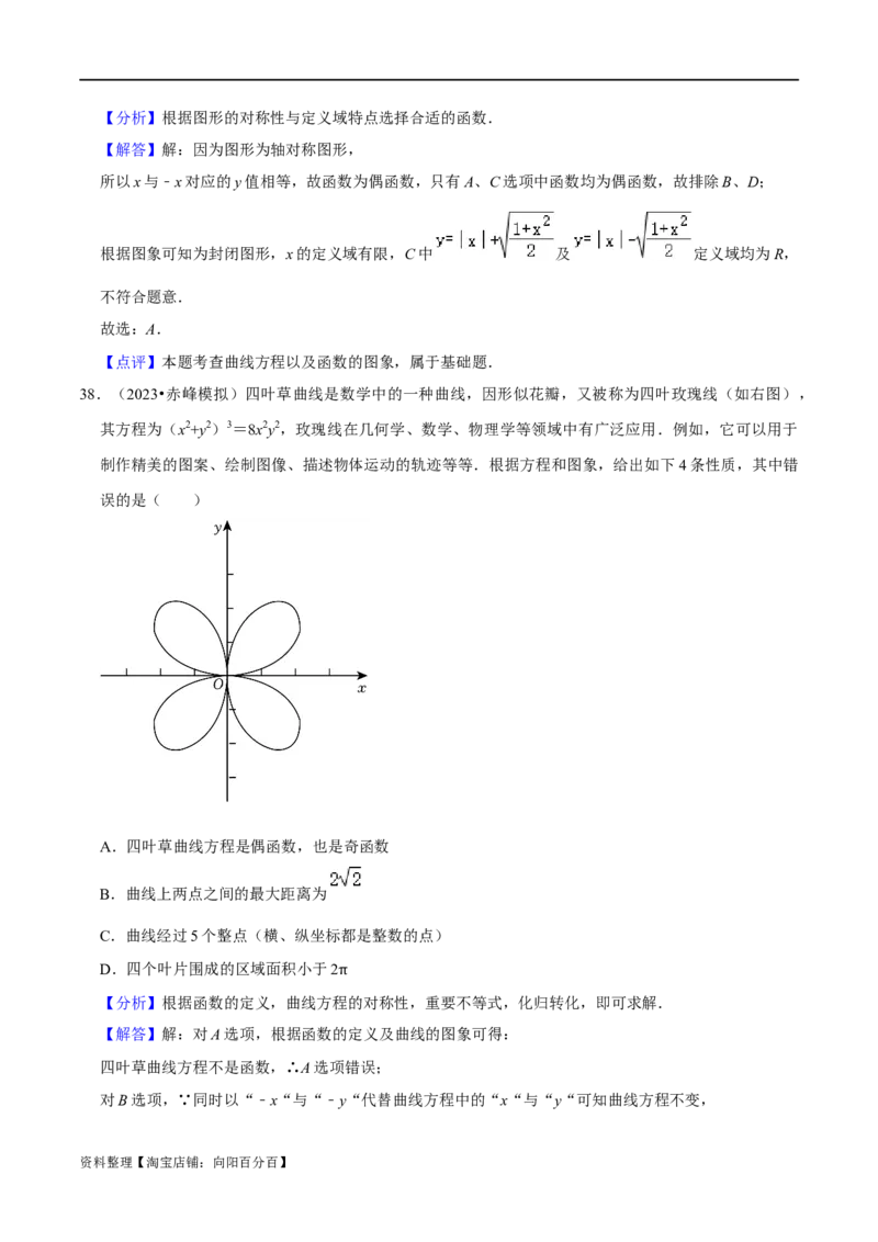 考点15圆锥曲线（15种题型9个易错考点）(解析版）_02高考数学_新高考复习资料_2024年新高考资料_一轮复习资料_一轮复习讲义2024年高考数学复习全程规划（新高考）_核心考点讲义