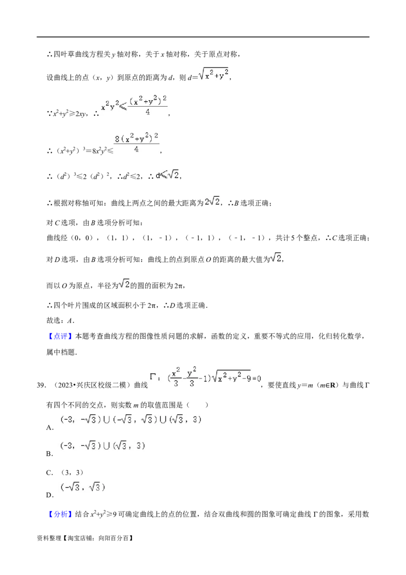 考点15圆锥曲线（15种题型9个易错考点）(解析版）_02高考数学_新高考复习资料_2024年新高考资料_一轮复习资料_一轮复习讲义2024年高考数学复习全程规划（新高考）_核心考点讲义