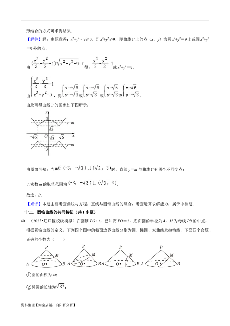 考点15圆锥曲线（15种题型9个易错考点）(解析版）_02高考数学_新高考复习资料_2024年新高考资料_一轮复习资料_一轮复习讲义2024年高考数学复习全程规划（新高考）_核心考点讲义