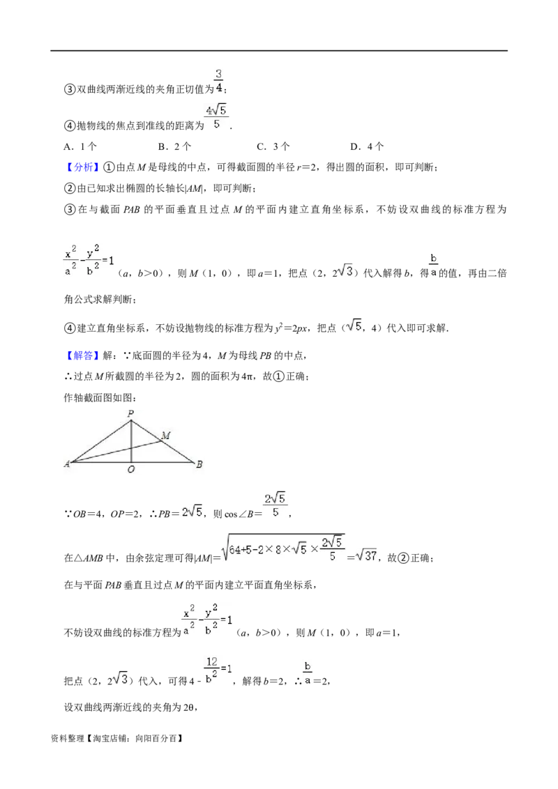 考点15圆锥曲线（15种题型9个易错考点）(解析版）_02高考数学_新高考复习资料_2024年新高考资料_一轮复习资料_一轮复习讲义2024年高考数学复习全程规划（新高考）_核心考点讲义