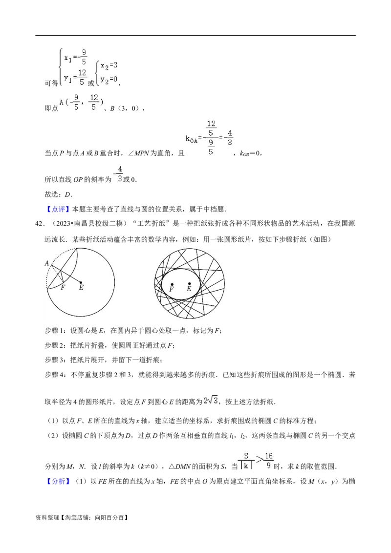 考点15圆锥曲线（15种题型9个易错考点）(解析版）_02高考数学_新高考复习资料_2024年新高考资料_一轮复习资料_一轮复习讲义2024年高考数学复习全程规划（新高考）_核心考点讲义