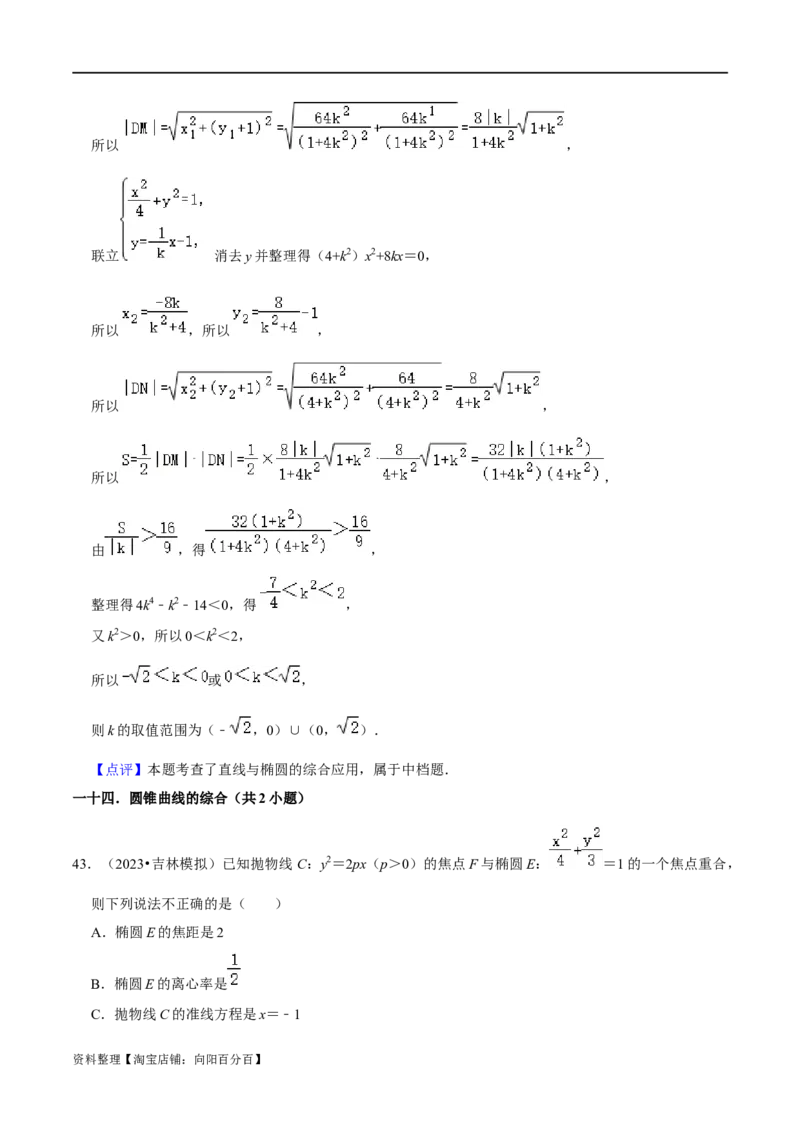 考点15圆锥曲线（15种题型9个易错考点）(解析版）_02高考数学_新高考复习资料_2024年新高考资料_一轮复习资料_一轮复习讲义2024年高考数学复习全程规划（新高考）_核心考点讲义