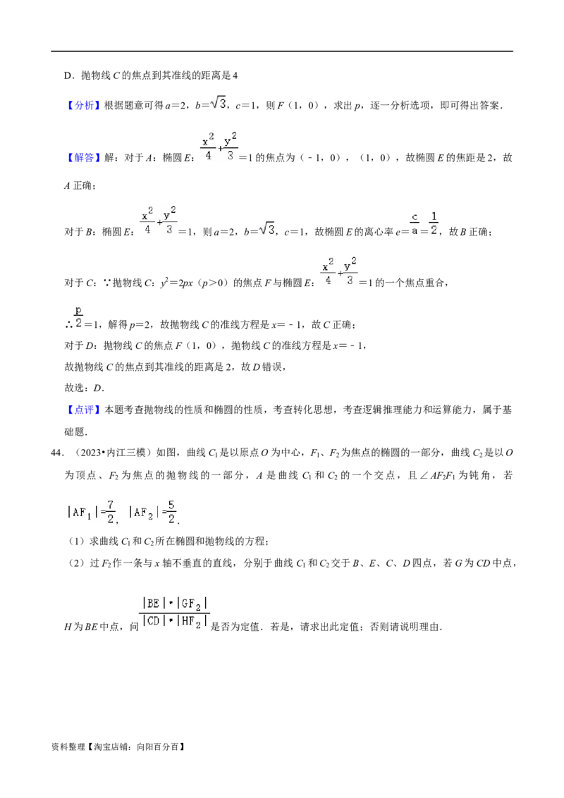 考点15圆锥曲线（15种题型9个易错考点）(解析版）_02高考数学_新高考复习资料_2024年新高考资料_一轮复习资料_一轮复习讲义2024年高考数学复习全程规划（新高考）_核心考点讲义