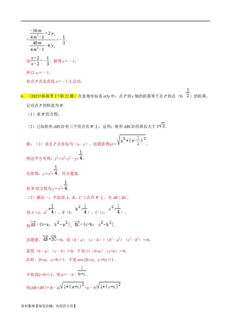 考点15圆锥曲线（15种题型9个易错考点）(解析版）_02高考数学_新高考复习资料_2024年新高考资料_一轮复习资料_一轮复习讲义2024年高考数学复习全程规划（新高考）_核心考点讲义