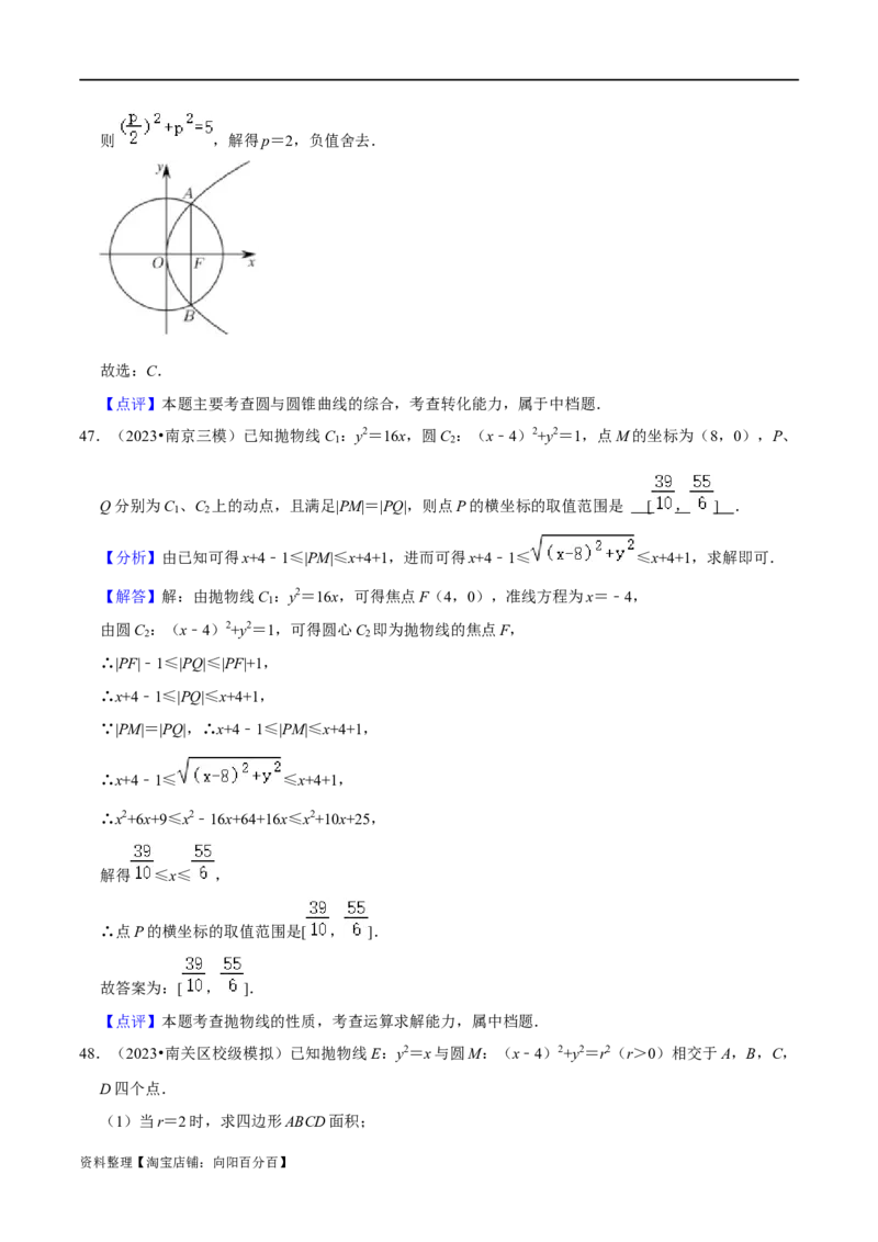 考点15圆锥曲线（15种题型9个易错考点）(解析版）_02高考数学_新高考复习资料_2024年新高考资料_一轮复习资料_一轮复习讲义2024年高考数学复习全程规划（新高考）_核心考点讲义
