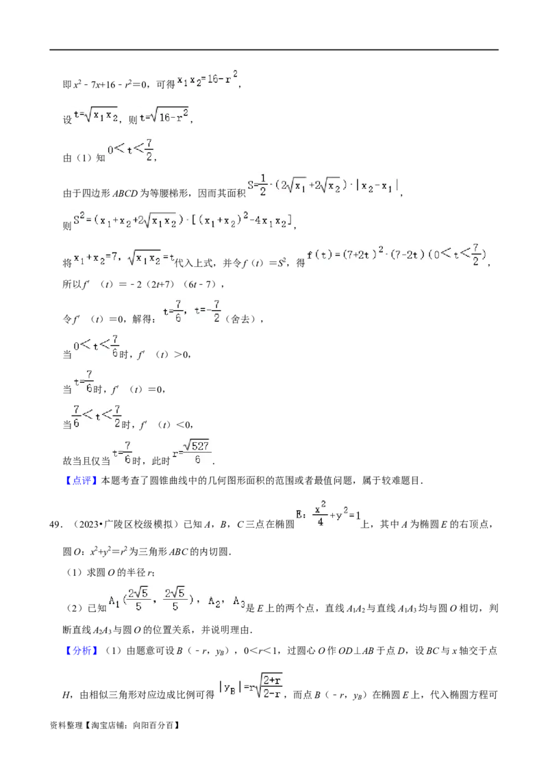 考点15圆锥曲线（15种题型9个易错考点）(解析版）_02高考数学_新高考复习资料_2024年新高考资料_一轮复习资料_一轮复习讲义2024年高考数学复习全程规划（新高考）_核心考点讲义