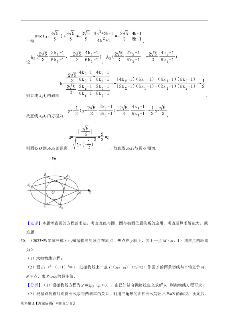 考点15圆锥曲线（15种题型9个易错考点）(解析版）_02高考数学_新高考复习资料_2024年新高考资料_一轮复习资料_一轮复习讲义2024年高考数学复习全程规划（新高考）_核心考点讲义