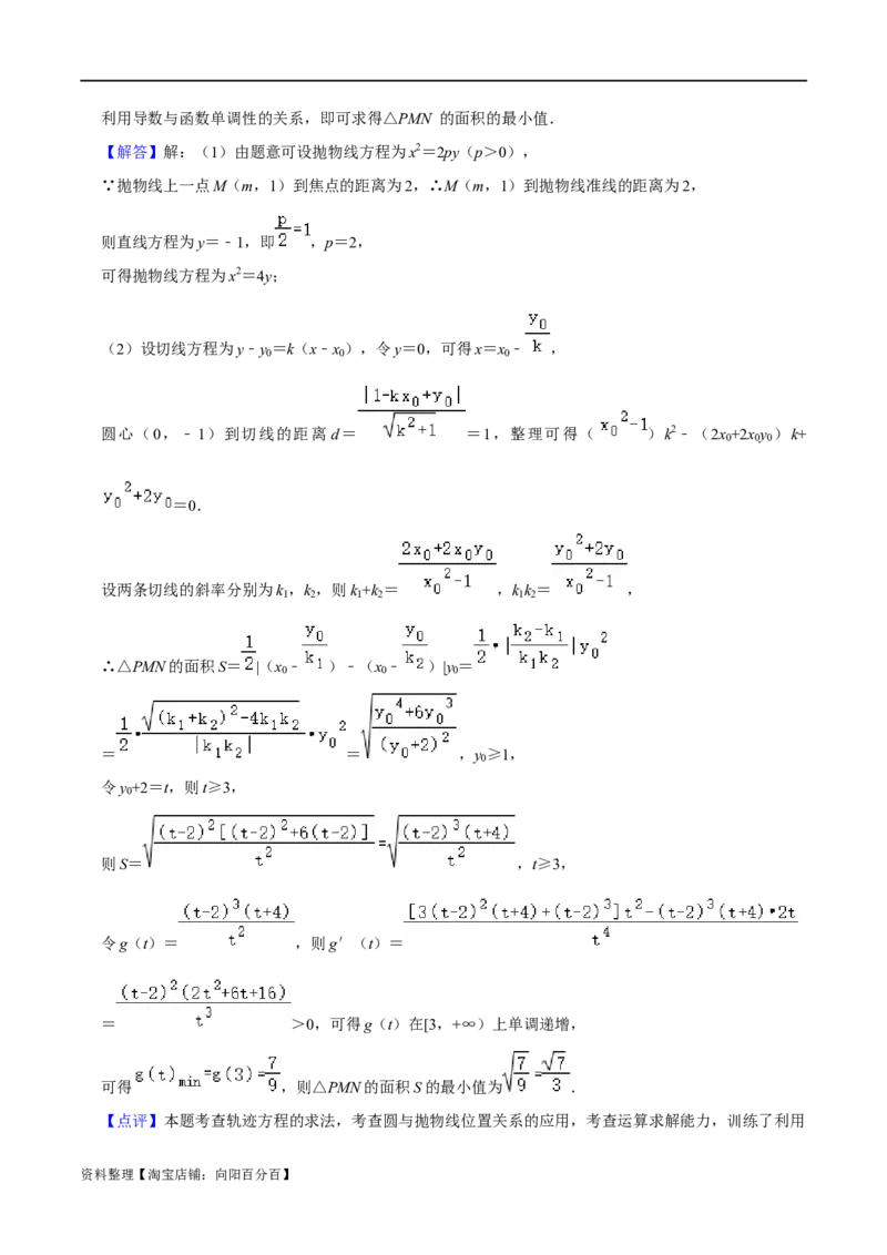 考点15圆锥曲线（15种题型9个易错考点）(解析版）_02高考数学_新高考复习资料_2024年新高考资料_一轮复习资料_一轮复习讲义2024年高考数学复习全程规划（新高考）_核心考点讲义