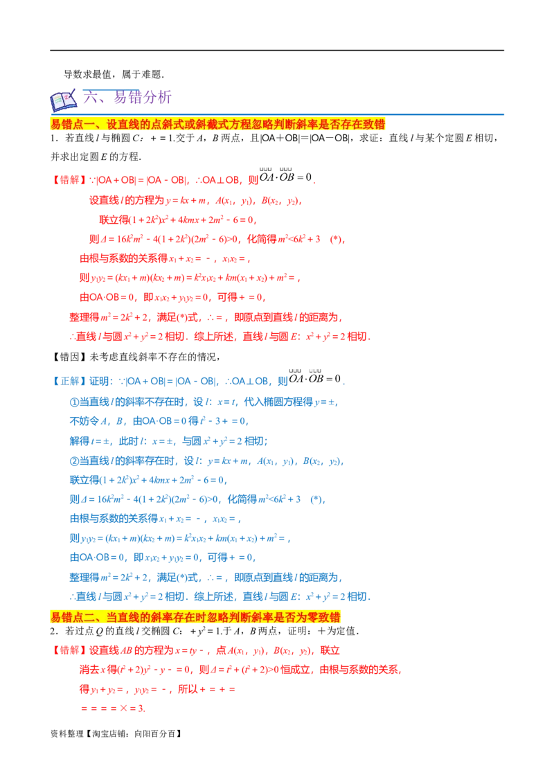 考点15圆锥曲线（15种题型9个易错考点）(解析版）_02高考数学_新高考复习资料_2024年新高考资料_一轮复习资料_一轮复习讲义2024年高考数学复习全程规划（新高考）_核心考点讲义