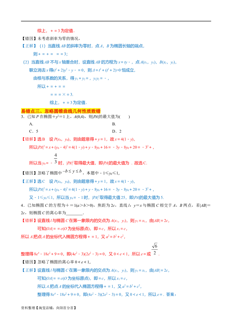 考点15圆锥曲线（15种题型9个易错考点）(解析版）_02高考数学_新高考复习资料_2024年新高考资料_一轮复习资料_一轮复习讲义2024年高考数学复习全程规划（新高考）_核心考点讲义
