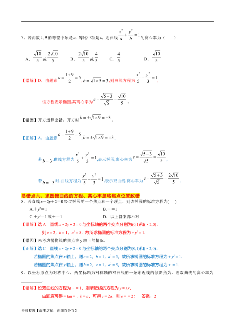 考点15圆锥曲线（15种题型9个易错考点）(解析版）_02高考数学_新高考复习资料_2024年新高考资料_一轮复习资料_一轮复习讲义2024年高考数学复习全程规划（新高考）_核心考点讲义
